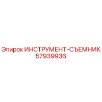 57939936 ИНСТРУМЕНТ-СЪЕМНИК | Epiroc