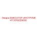 3315029000 ФИКСАТОР-ИНСТРУМЕНТ Epiroc