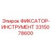 3315078600 ФИКСАТОР-ИНСТРУМЕНТ Epiroc