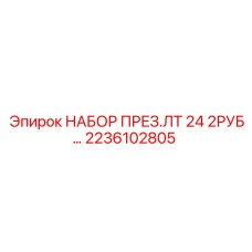 2236102805 НАБОР ПРЕЗ.ЛТ 24 2РУБ Epiroc