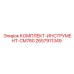 Набор инструментов Epiroc 2657911349 в кейсе