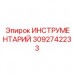 Комплект инструментов Epiroc 3092742233 для буровых головок