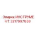 3217997838 ИНСТРУМЕНТ Epiroc