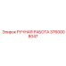 3760008047 РУЧНАЯ РАБОТА Epiroc