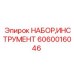 Профессиональный инструмент для техники Epiroc артикул 6060016046