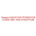 4700377248 НАБОР ИНСТРУМЕНТОВ-CC800-900-1000 Epiroc