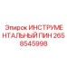 2658545998 ИНСТРУМЕНТАЛЬНЫЙ ПИН Epiroc