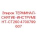 Компонент автоматической смены бурового инструмента для CT260