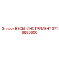 3716680600 ВЕСЫ-ИНСТРУМЕНТ Epiroc