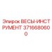 3716680600 ВЕСЫ-ИНСТРУМЕНТ Epiroc