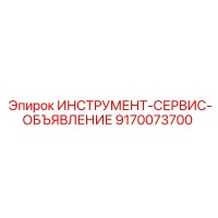 9170073700 ИНСТРУМЕНТ-СЕРВИС-ОБЪЯВЛЕНИЕ Epiroc