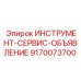 9170073700 ИНСТРУМЕНТ-СЕРВИС-ОБЪЯВЛЕНИЕ Epiroc