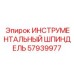 Прецизионный буровой шпиндель Epiroc артикул 57939977