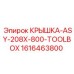 1616463800 КРЫШКА-ASY-208X-800-TOOLBOX от Epiroc