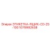 1079992638 ЭТИКЕТКА-ЯЩИК-CD-25-100 Epiroc