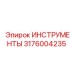 3176004235 ИНСТРУМЕНТЫ Epiroc