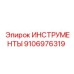 Изображение инструментов Epiroc 9106976319 для профессионального обслуживания бурового оборудования