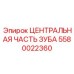 Фото центральной части зуба Epiroc 5580022360 для эффективного бурения в горнодобывающей промышленности