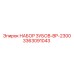 3363091043 НАБОР ЗУБОВ-BP-2300 Epiroc