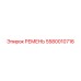 5580010716 РЕМЕНЬ (Epiroc)