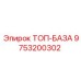9753200302 ТОП-БАЗА Epiroc