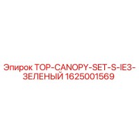 1625001569 TOP-CANOPY-SET-S-IE3-ЗЕЛЕНЫЙ Epiroc