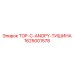 1625001578 TOP-C-ANOPY-ТИШИНА Epiroc