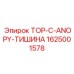 1625001578 TOP-C-ANOPY-ТИШИНА Epiroc