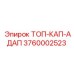 3760002523 ТОП-КАП-АДАП Epiroc