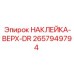 Наклейка-верх-DR Epiroc артикул 2657949794 для буровых установок