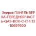 Панель управления для буровых установок Epiroc QAS-BOX-C-IT4 артикул 1310697600