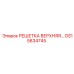 GS15834745 РЕШЕТКА ВЕРХНЯЯ Epiroc