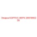 2651955235 КОРПУС-ВЕРХ Epiroc