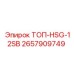 2657909749 ТОП-HSG-12SB Epiroc