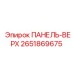 2651869675 ПАНЕЛЬ-ВЕРХ Epiroc