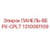 1310081109 ПАНЕЛЬ-ВЕРХ-CPLT Epiroc