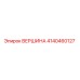 4140460127 ВЕРШИНА Epiroc