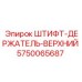 5750065687 ШТИФТ-ДЕРЖАТЕЛЬ-ВЕРХНИЙ Epiroc