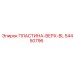 54450796 ПЛАСТИНА-ВЕРХ-BL Epiroc