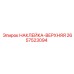 2657523094 НАКЛЕЙКА-ВЕРХНЯЯ Epiroc