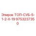 9753237350 ТОП-СУБ-5-1-2-Х-19 Epiroc