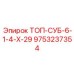 9753237354 ТОП-СУБ-6-1-4-Х-29 Epiroc