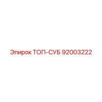 92003222 ТОП-СУБ Epiroc