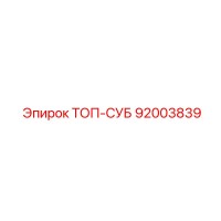 92003839 ТОП-СУБ Epiroc