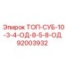 92003932 ТОП-СУБ-10-3-4-ОД-8-5-8-ОД Epiroc