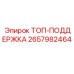 2657982464 ТОП-ПОДДЕРЖКА Epiroc