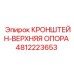 Кронштейн верхней опоры 4812223653 для техники Эпирок