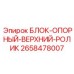 2658478007 БЛОК-ОПОРНЫЙ-ВЕРХНИЙ-РОЛИК Epiroc