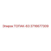 3716677309 ТОПАК-63 Запчасть для бурового оборудования Epiroc