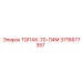 3716677357 ТОПАК-70-Л4М Epiroc